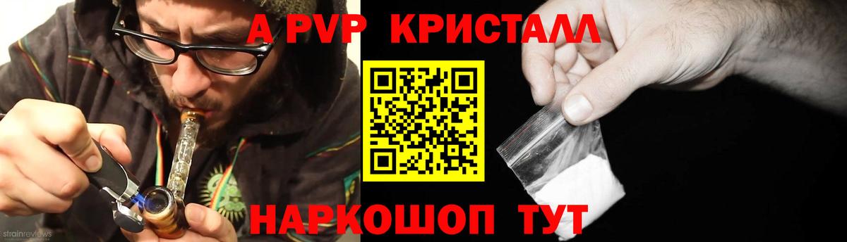 А ПВП VHQ  Вход с VPN  Alpha PVP крисы CK  А ПВП  наркошоп  Волжск 