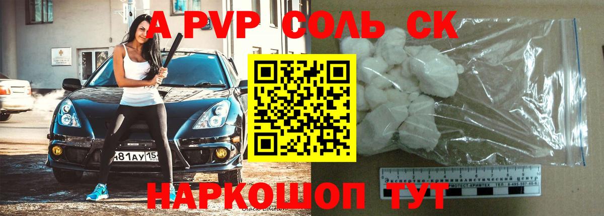 Alpha-PVP кристаллы Волжск