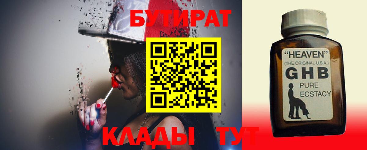 Бутират BDO  Вход с VPN  БУТИРАТ  Волжск 