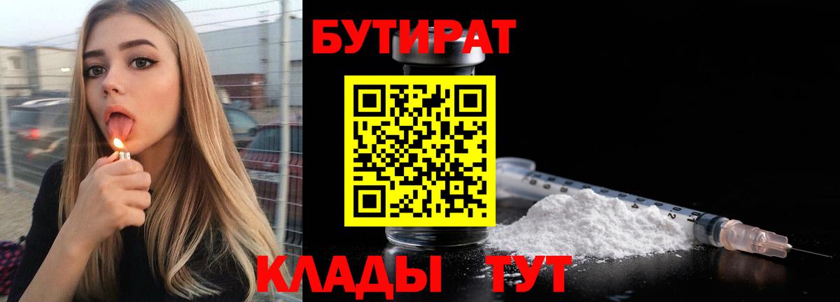 Бутират 99% Волжск