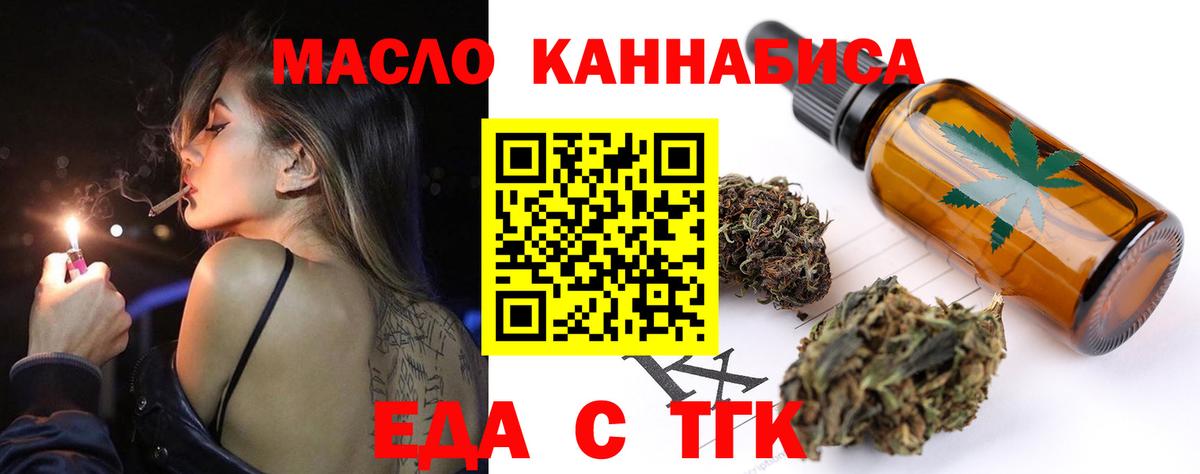 Еда ТГК марихуана  Вход с VPN  Волжск 