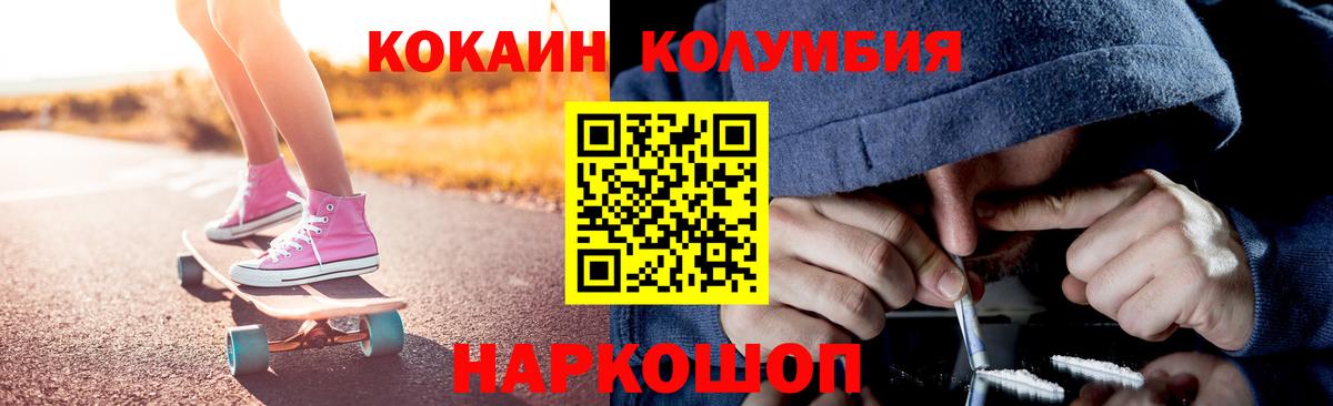 КОКАИН Columbia  COCAIN Перу  Волжск  Cocaine  Вход с VPN 