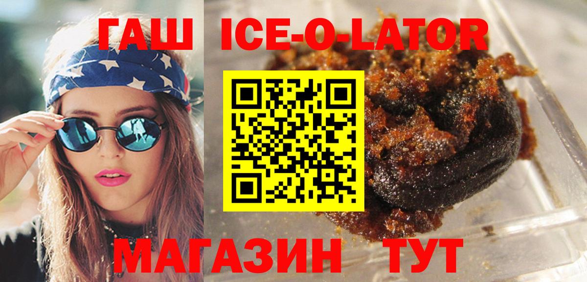 купить наркотик  ГАШИШ ice o lator  Вход с VPN  Волжск 