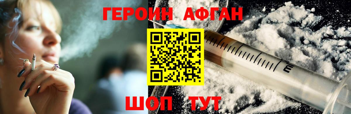 Героин Афган  Вход с VPN  Волжск 