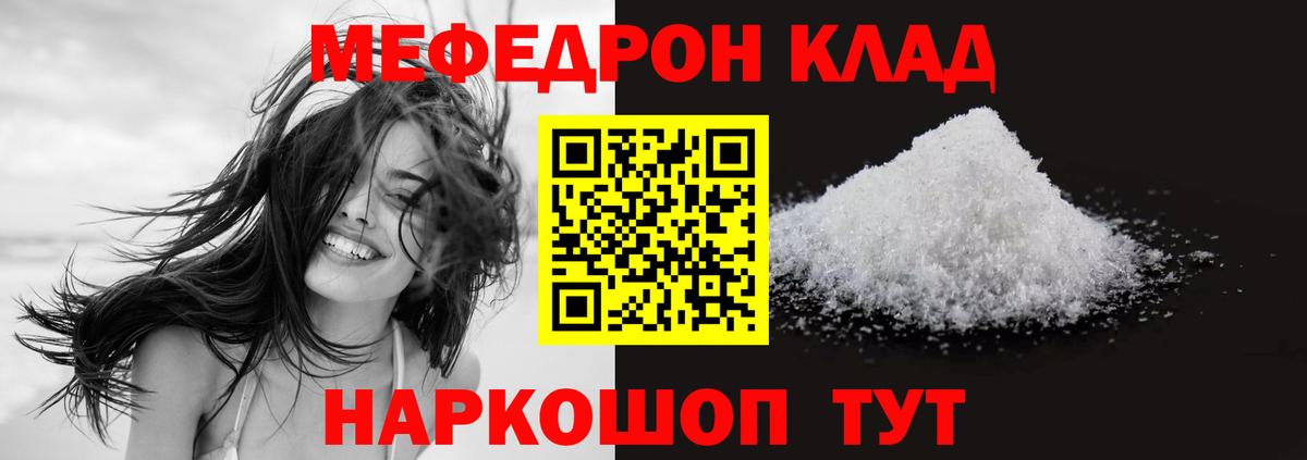 Мефедрон кристаллы Волжск